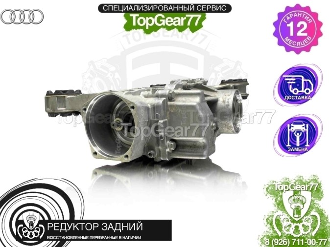 Редуктор задний Audi Q3,RS Q3 I 8U Рестайлинг,I 8U 2.5 TFSI 1,59 2014-2018 восстановленный