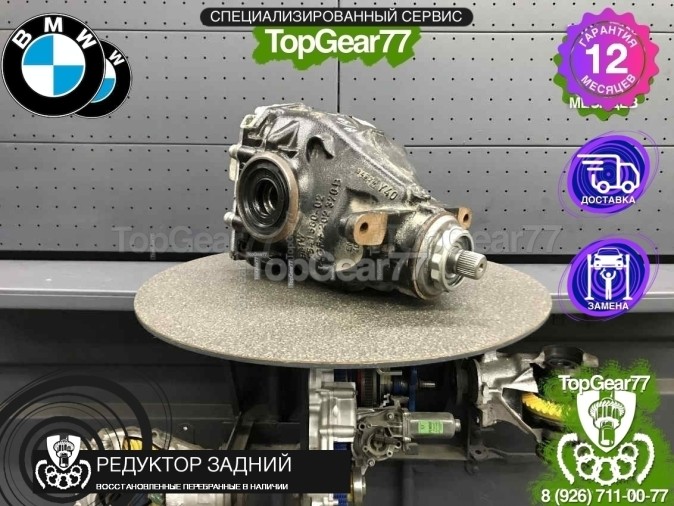 Редуктор задний BMW 2 серия F22 F23 F22 F23 218d 220d 220dx 2,65 2014-2021 восстановленный