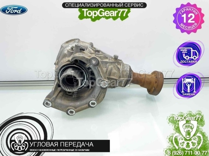 Угловая передача Ford Kuga 2 2012-2019 восстановленная