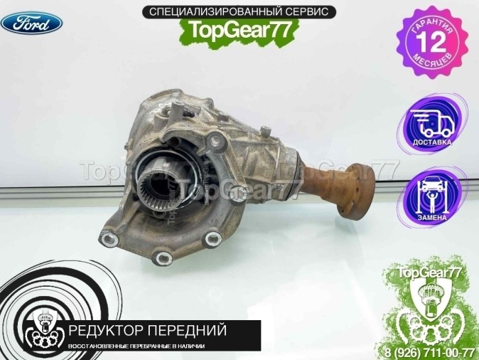 Передний редуктор Ford Kuga II 2012-2019 восстановленный