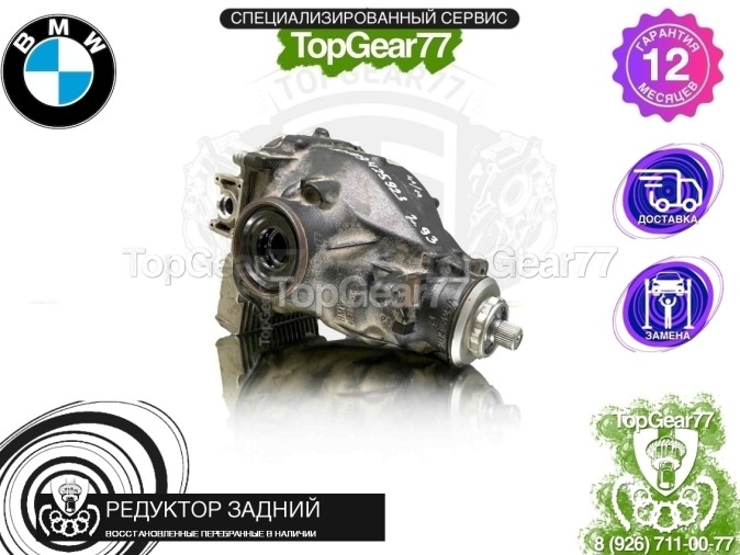 Редуктор задний с блокировкой BMW X6 G06 30dX 2019-2023 2,93