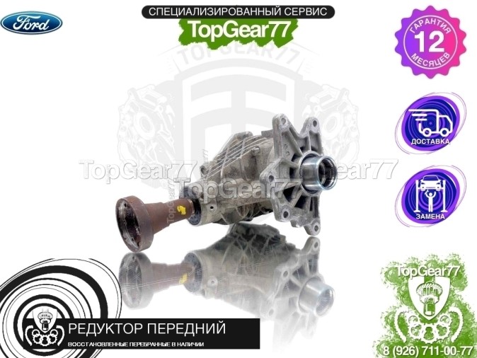 Передний редуктор Ford Kuga I 2008-2012 восстановленный