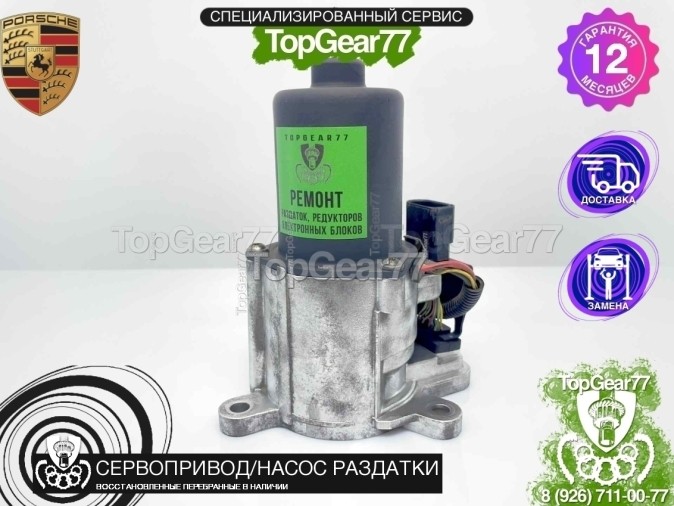 Сервопривод раздатки Porsche Cayenne 955 Cayenne 957 2002-2010 восстановленный