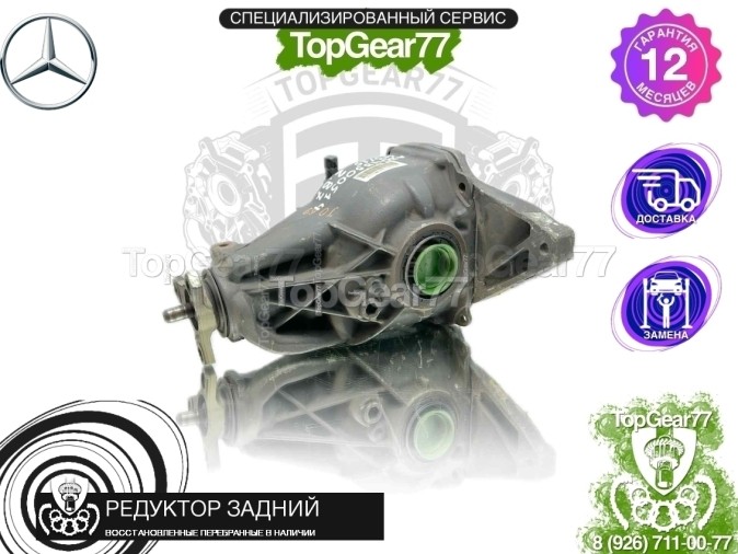 Редуктор задний Mercedes C-класс W204 Рестайлинг,W204 2,87 2011-2015 восстановленный