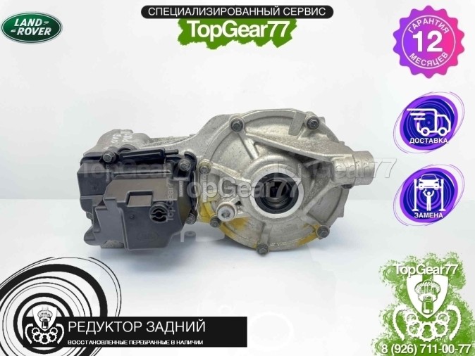 Редуктор задний Land Rover Discovery Sport I 2.2 d 2,58 2014-2019 восстановленный