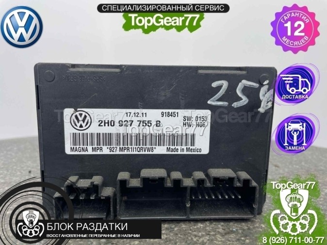 Блок управления раздаткой Volkswagen Amarok 