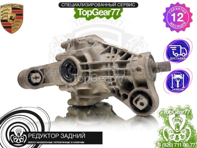 Редуктор задний Porsche Cayenne II 958 S 4.8 3,09 2010-2018 восстановленный
