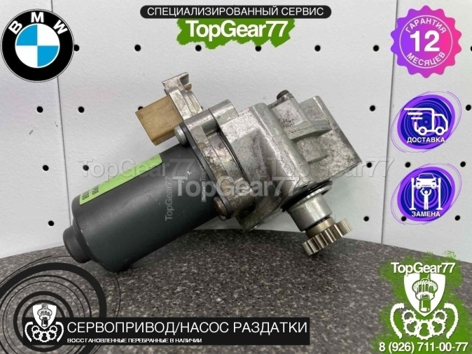 Сервопривод раздатки BMW 5 E60 E61 2003-2010 восстановленный