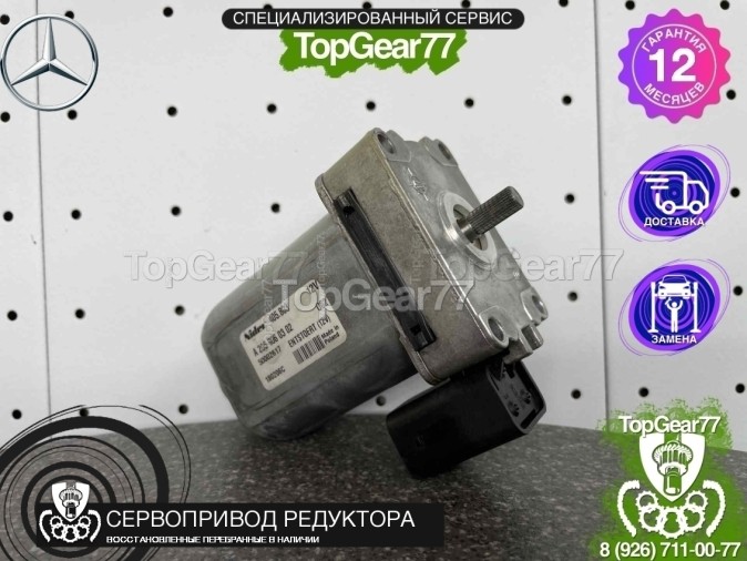 Сервопривод блокировки редуктора Mercedes C W205 