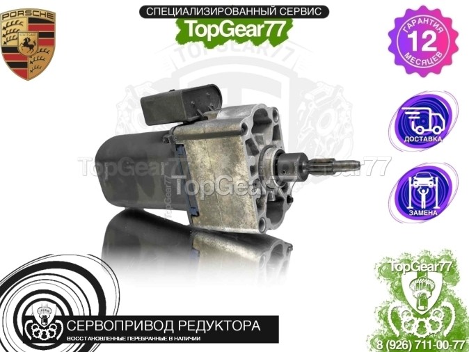 Сервопривод блокировки редуктора Porsche Macan I 2014-2019