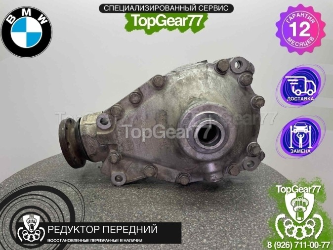 Передний редуктор BMW 3 F30 F31 F34 320iX 328iX 335iX 3,15 восстановленный