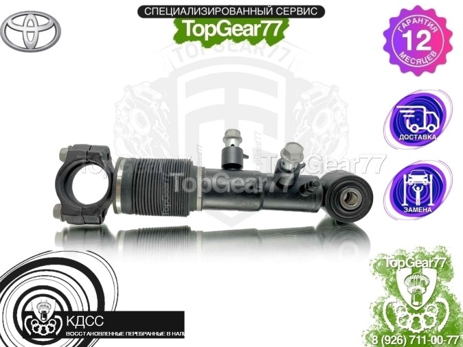 Цилиндр заднего стабилизатора KDSS Toyota Land Cruiser Prado 150 2009-2025 - восстановленный