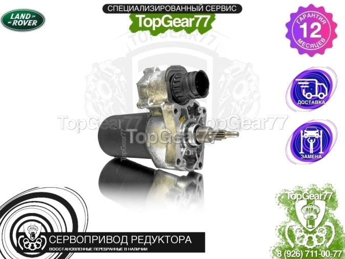Сервопривод блокировки редуктора Land Rover Discovery IV L319 2009-2016
