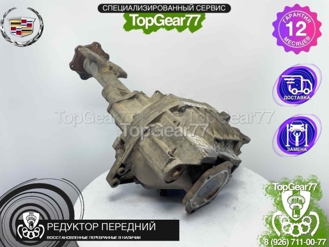 Передний редуктор Cadillac Escalade III GMT900 6.2i 2006-2014 3,42 восстановленный