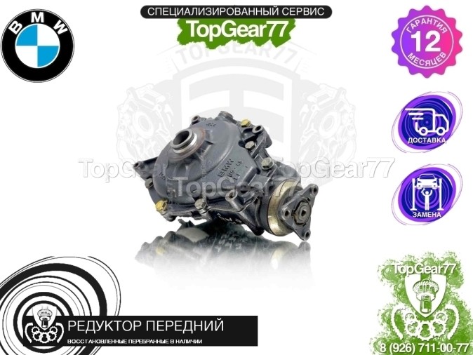 Передний редуктор BMW X5 E53 4.4i M62 1999-2007 3,64 восстановленный