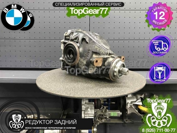 Редуктор задний BMW 1 серия II F20 F21 F20 F21 116d 118d 120d 120dx 2,65 2011-2019 восстановленный