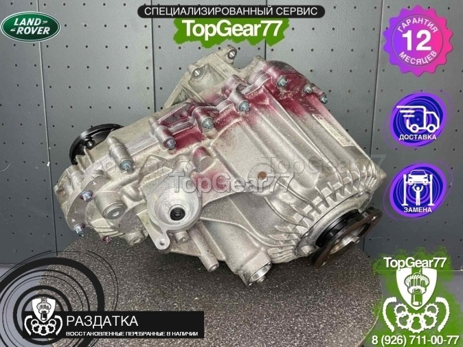 Раздатка Land Rover Range Rover IV L405 с блокировкой 2012-2022 - восстановленная