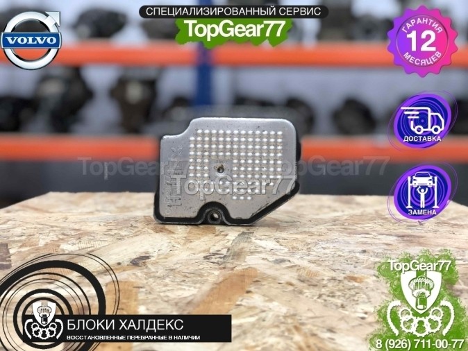 Блок управления Haldex Volvo XC90 восстановленный