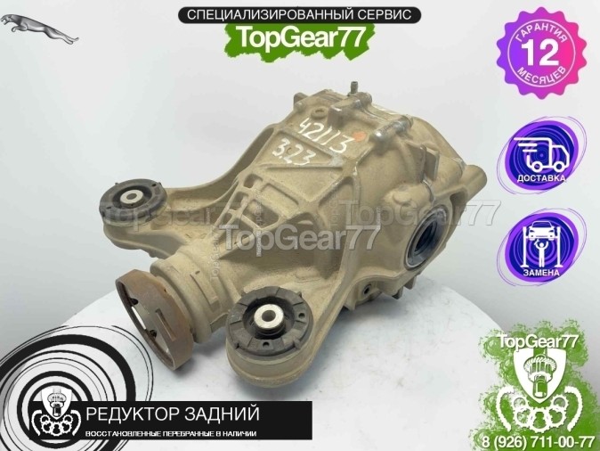 Редуктор задний Jaguar F Pace I X761 3,23 2016-2020 восстановленный