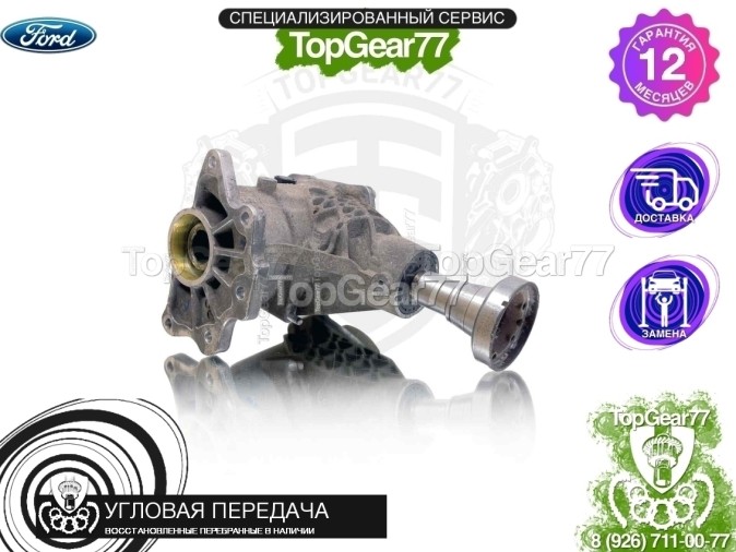 Угловая передача Ford Kuga 2.0L 2010-2012 восстановленная