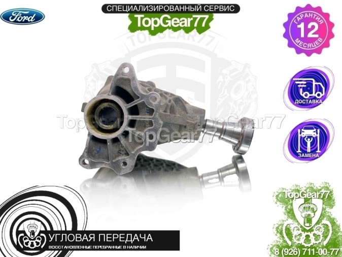Угловая передача Ford Kuga 2.0L 2010-2012 восстановленная