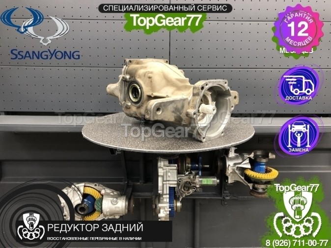 Редуктор задний SsangYong Actyon II SsangYong Actyon 2.0TDi 2,93 2010-2021 восстановленный
