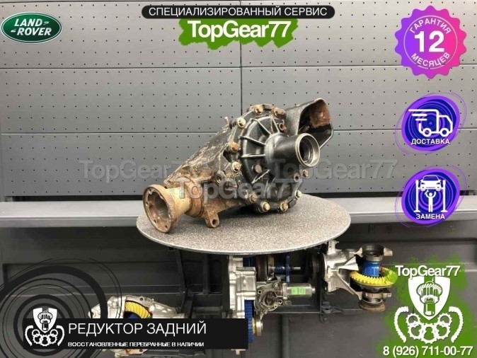Редуктор задний Land Rover Range Rover III L322 Рестайлинг 2 4.4d 2,76 2009-2012 восстановленный