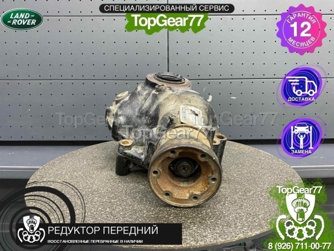 Передний редуктор Land Rover Range Rover III L322 Рестайлинг 2 4,4 Diesel 2009-2012 2,76 восстановленный
