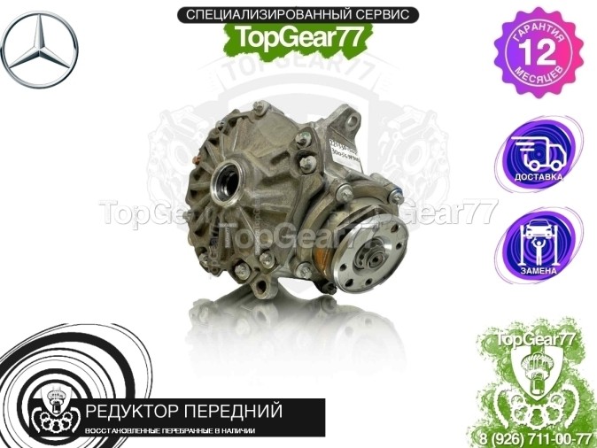 Передний редуктор Mercedes CLS-класс C218 CLS 250 350 500 2010-2017 2,47 восстановленный