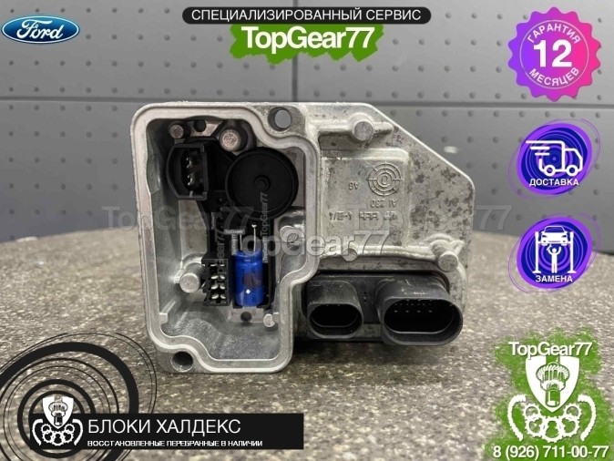 Блок управления Haldex 4 Ford Kuga AWD 5WP33531-02 восстановленный