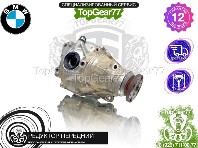 Передний редуктор BMW 7 серия G11 G12 750iX M760iX 2015-2023 2,81 восстановленный