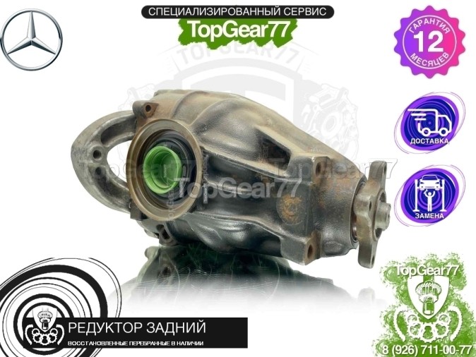 Редуктор задний Mercedes Vito W639 2,2d 3,27 2003-2014 восстановленный