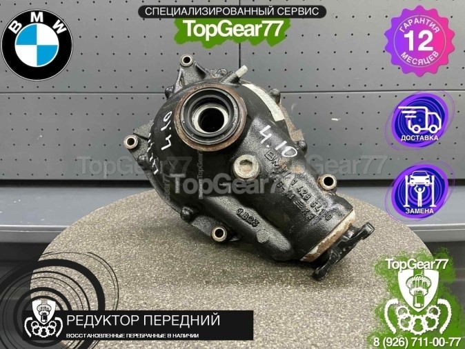 Передний редуктор BMW X5 E53 3,0i 4,4i 1999-2007 4,10 восстановленный