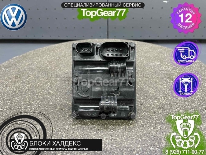 Блок управления Haldex 5 Volkswagen Passat B8 Alltrack восстановленный