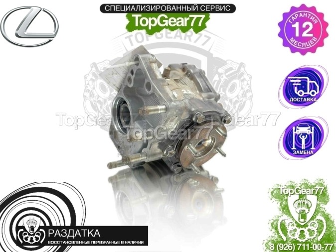 Раздатка Lexus NX200 NX300 I Z10 2,28 2014-2021 - восстановленная
