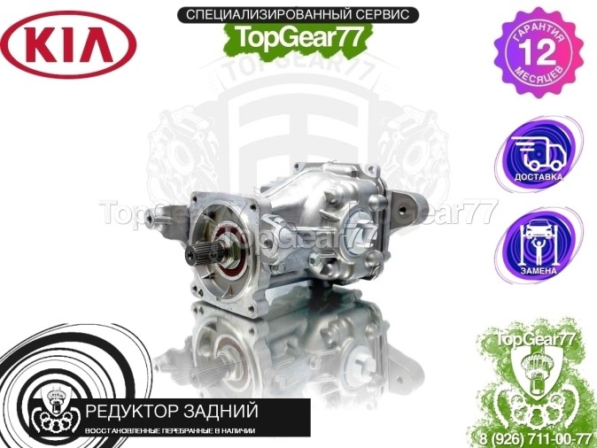 Новый редуктор задний Kia Sorento III Prime 2,53 2014-2017