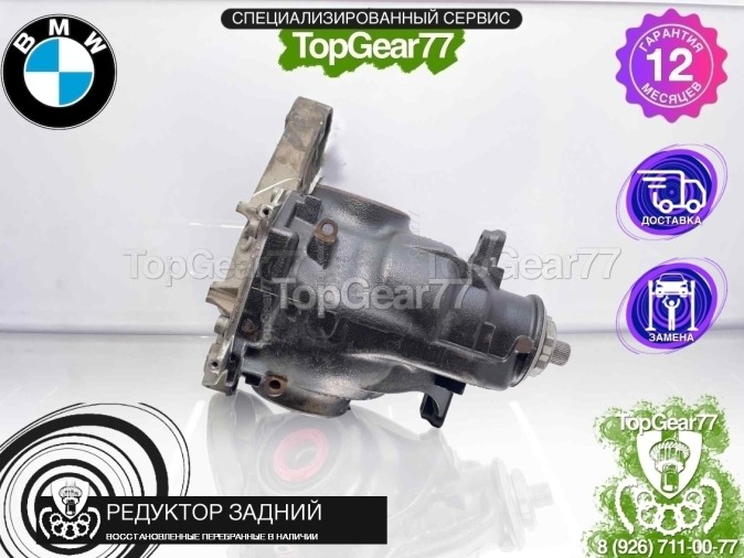 Редуктор задний BMW X7 G07 30dX 3,08 2018-2025 восстановленный