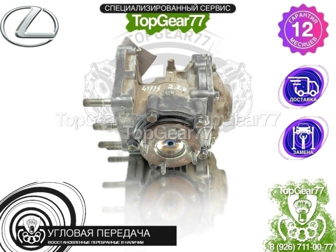 Угловая передача Lexus NX200 NX300 I Z10 2,28 2014-2021 восстановленная