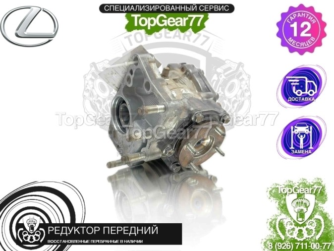 Передний редуктор Lexus NX200 NX300 I Z10 2014-2021 2,28 восстановленный