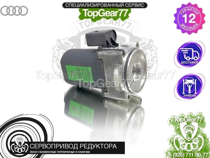 Сервопривод блокировки редуктора Audi A4 V B9 2016-2021 