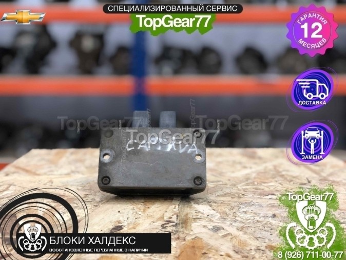 Блок управления Haldex Chevrolet Captiva восстановленный