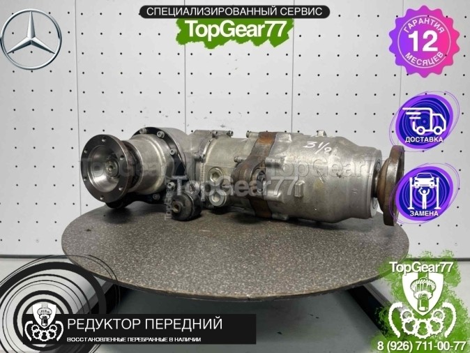 Передний редуктор Mercedes Sprinter W906 2006-2025 1,48 восстановленный