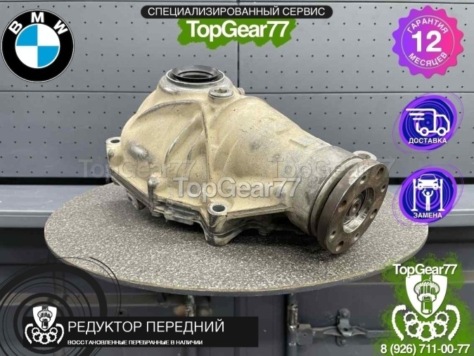 Передний редуктор BMW X5 F15 50iX 2013-2018 3,15 восстановленный