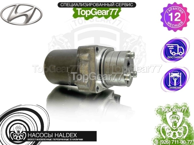 Насос муфты Hyundai IX35 I 3PIN 2009-2015