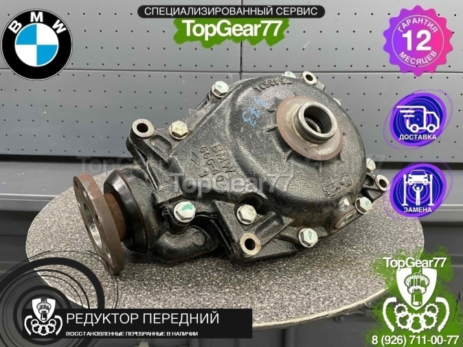 Передний редуктор BMW X3 E83 Рестайлинг 2.0d N47 AT, 3.0Si MT 2006-2010 3,73 восстановленный