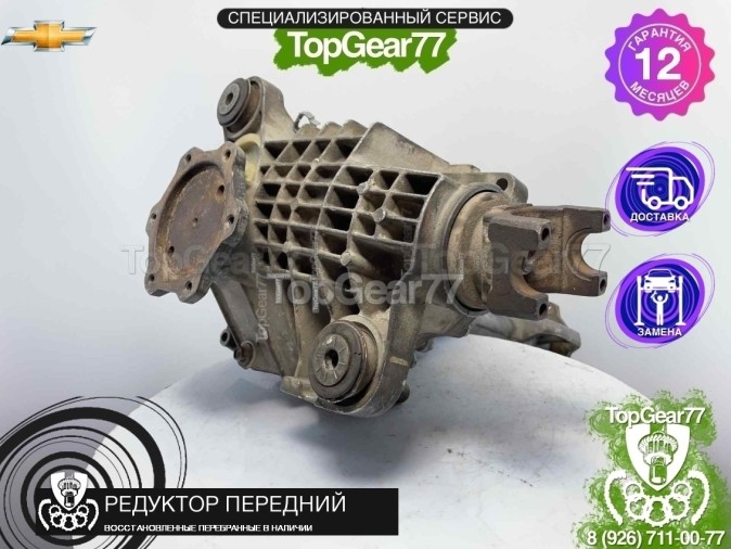 Передний редуктор Chevrolet Tahoe II 1999-2006 3,42 восстановленный