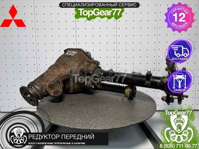 Передний редуктор Mitsubishi L200 IV 2.5 дизель 2006-2014 4,10 восстановленный