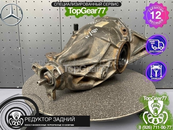Редуктор задний Mercedes CLS-класс C218 2,82 2010-2017 восстановленный