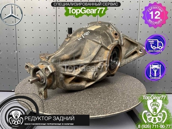 Редуктор задний Mercedes GLK-класс X204 2,82 2008-2015 восстановленный