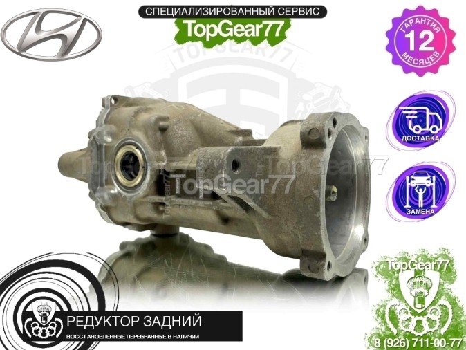 Редуктор задний Hyundai Santa Fe II Рестайлинг 3,091 2009-2012 восстановленный